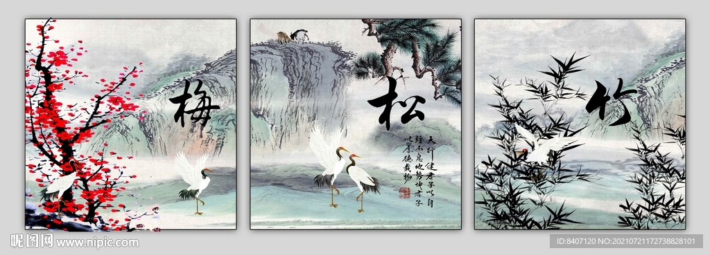 松竹梅