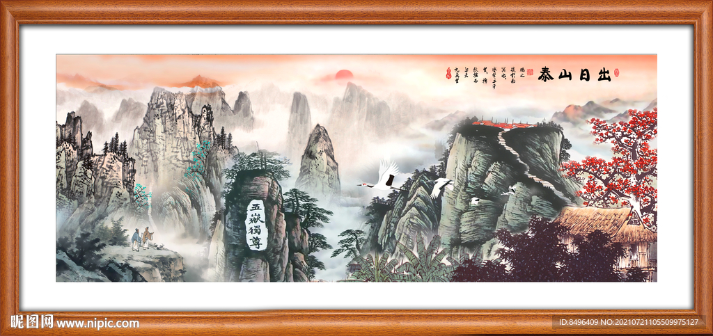 泰山 