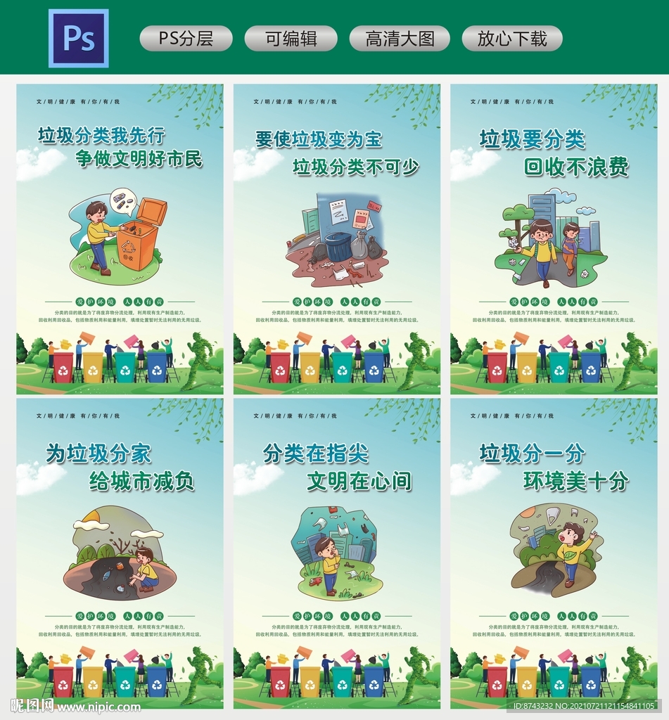 垃圾分类海报