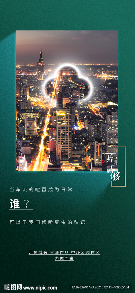 地产绿色高端质感提案微信