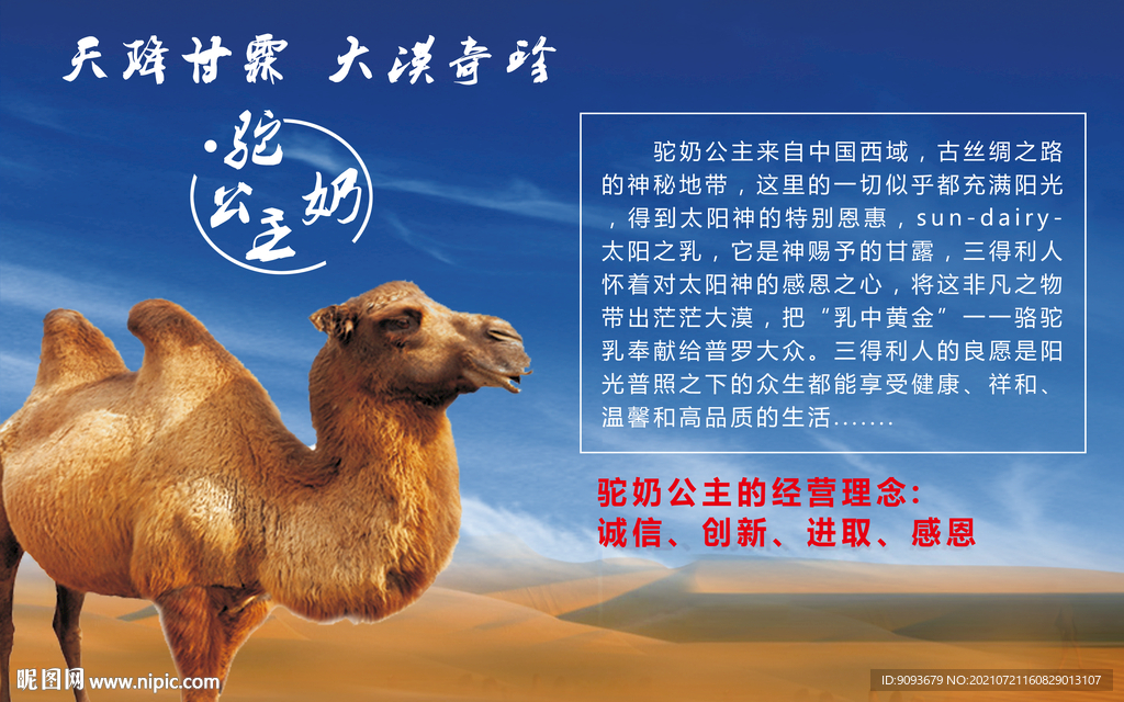 驼奶公主海报