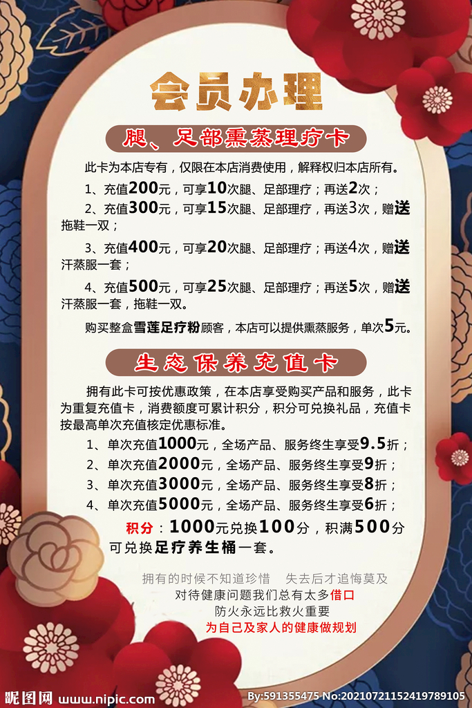 会员办理