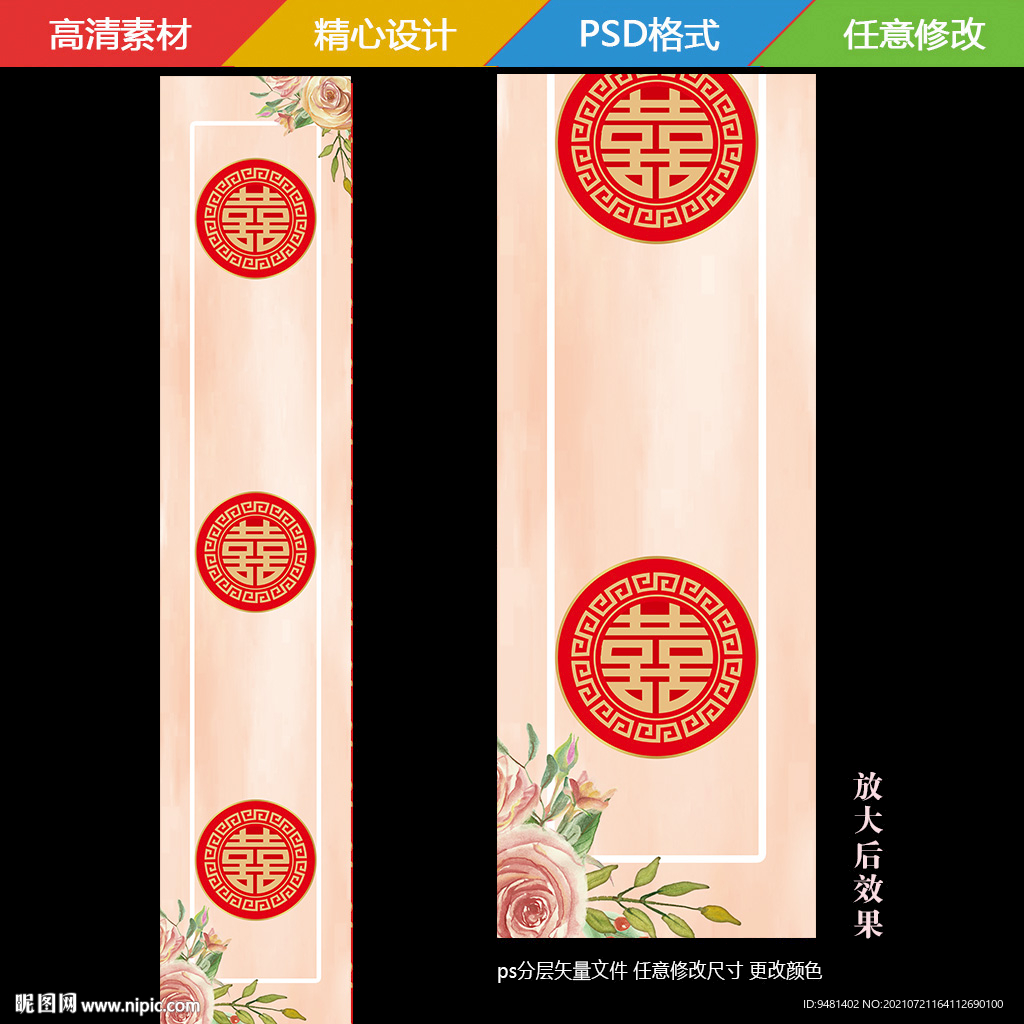 香槟中式婚礼T台地毯喷绘设计
