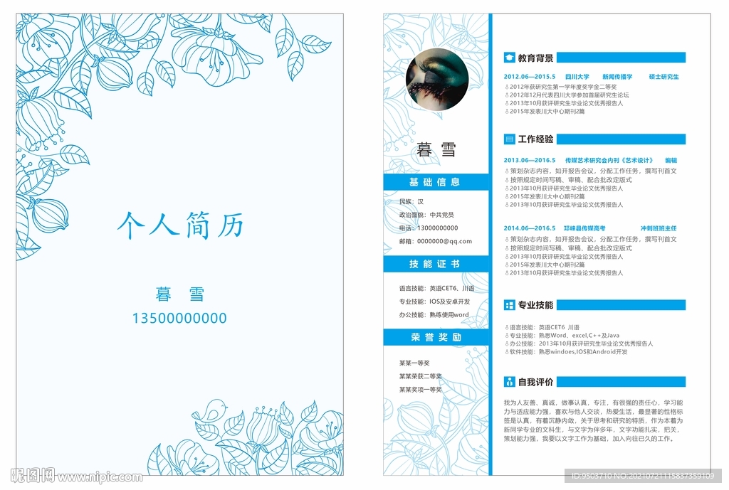 个人简历