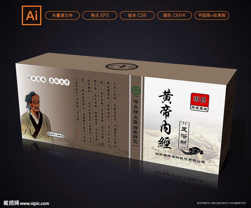 皇帝内径足浴粉包装