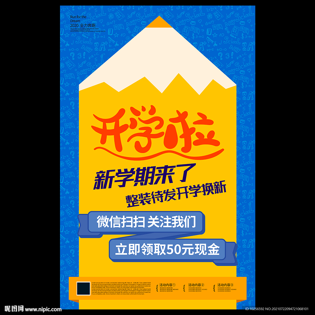开学季海报