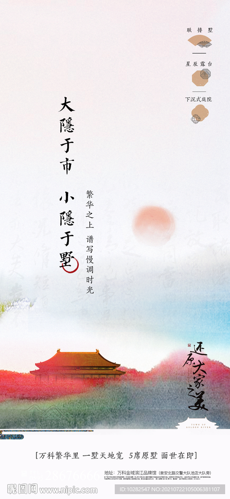地产中式微信贴片