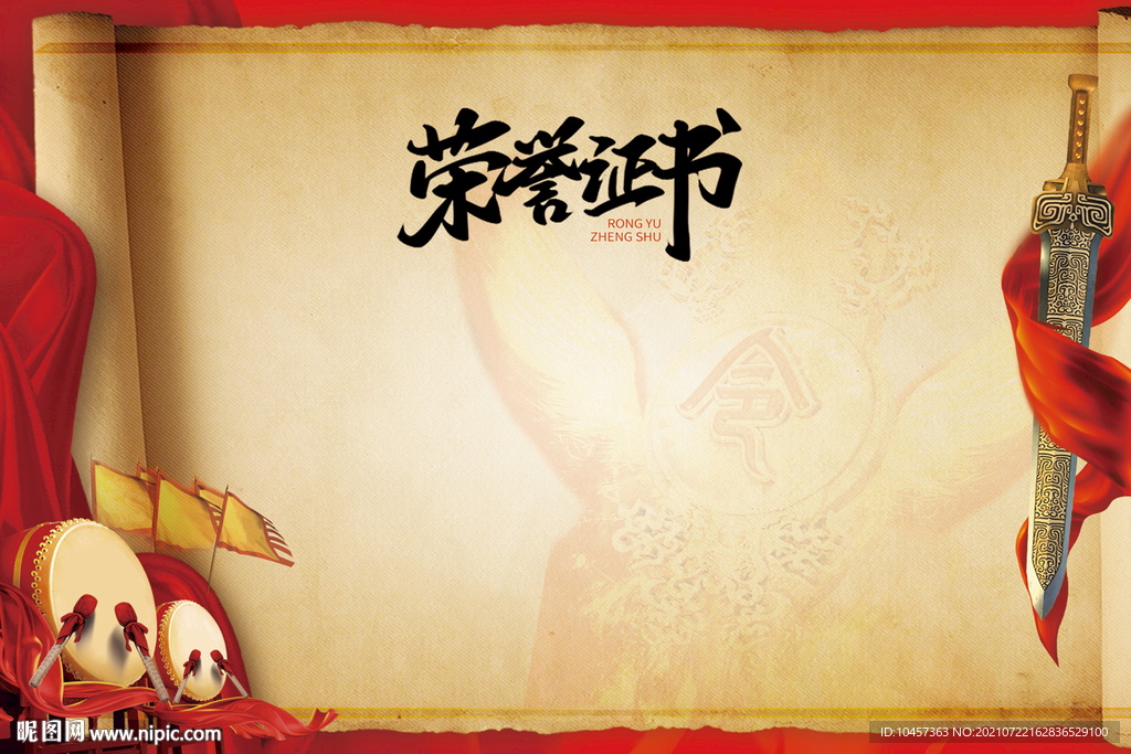 荣誉证书