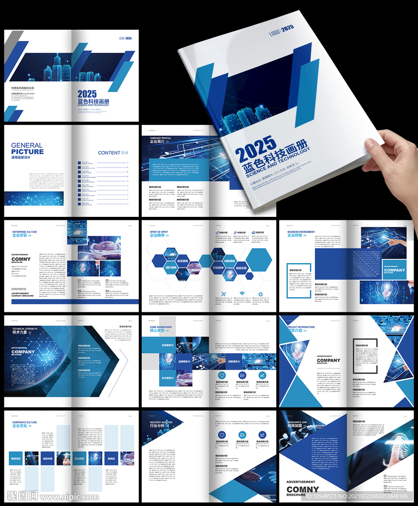 蓝色商务科技企业宣传画册