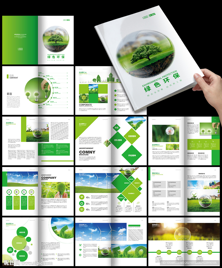绿色环保能源科技画册
