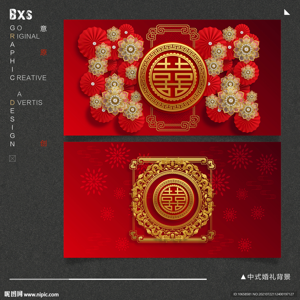 中式婚礼背景