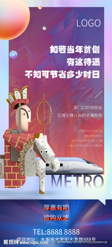 红色地产地铁高铁