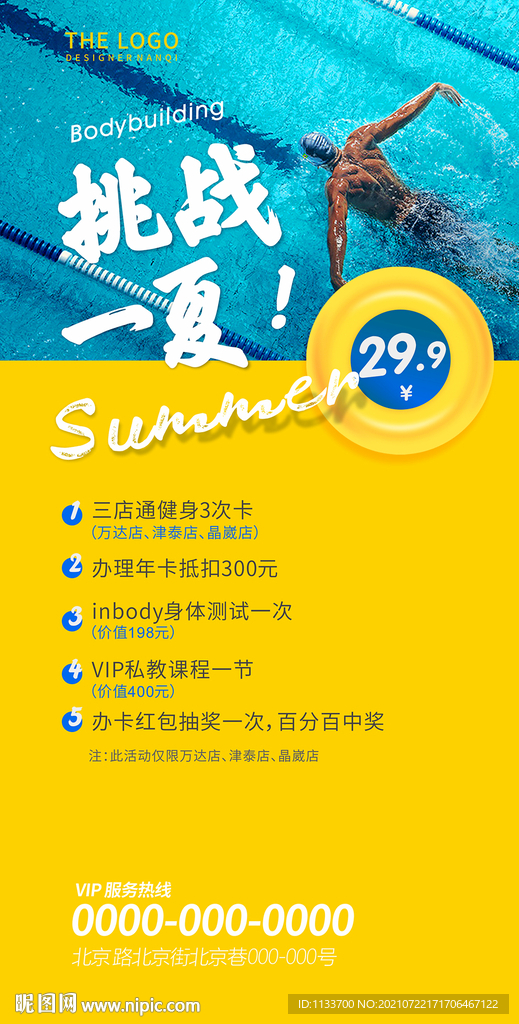 游泳海报