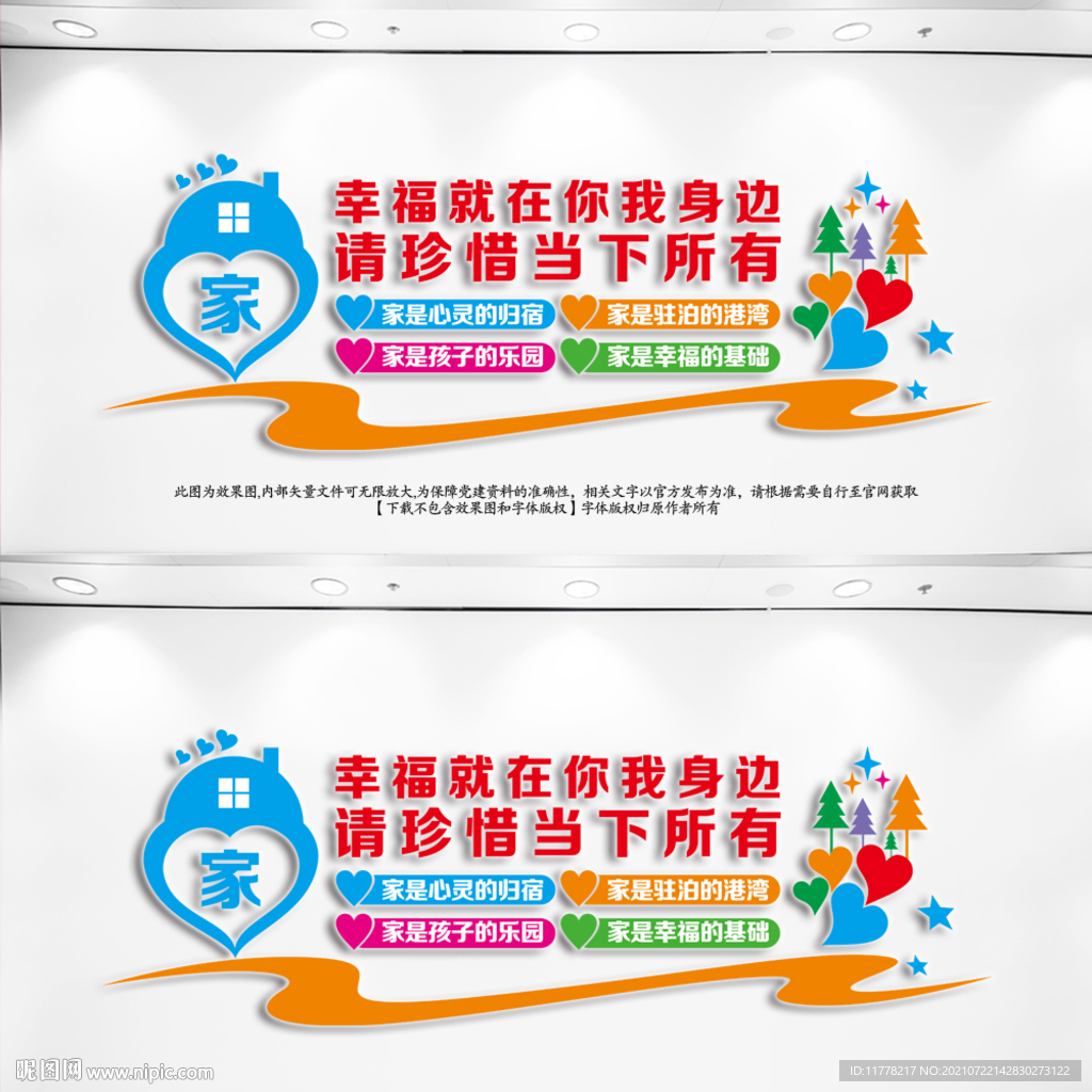 幸福婚姻家庭驿站文化墙