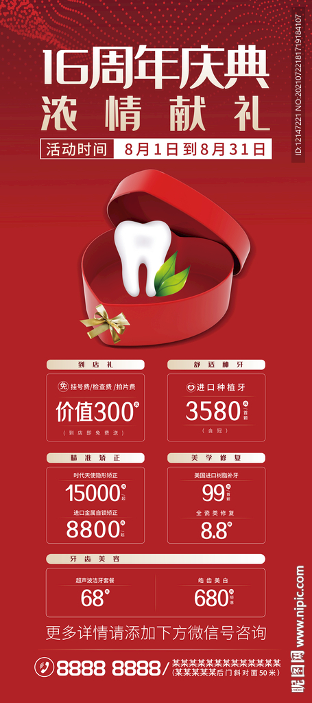 口腔医院周年庆展架