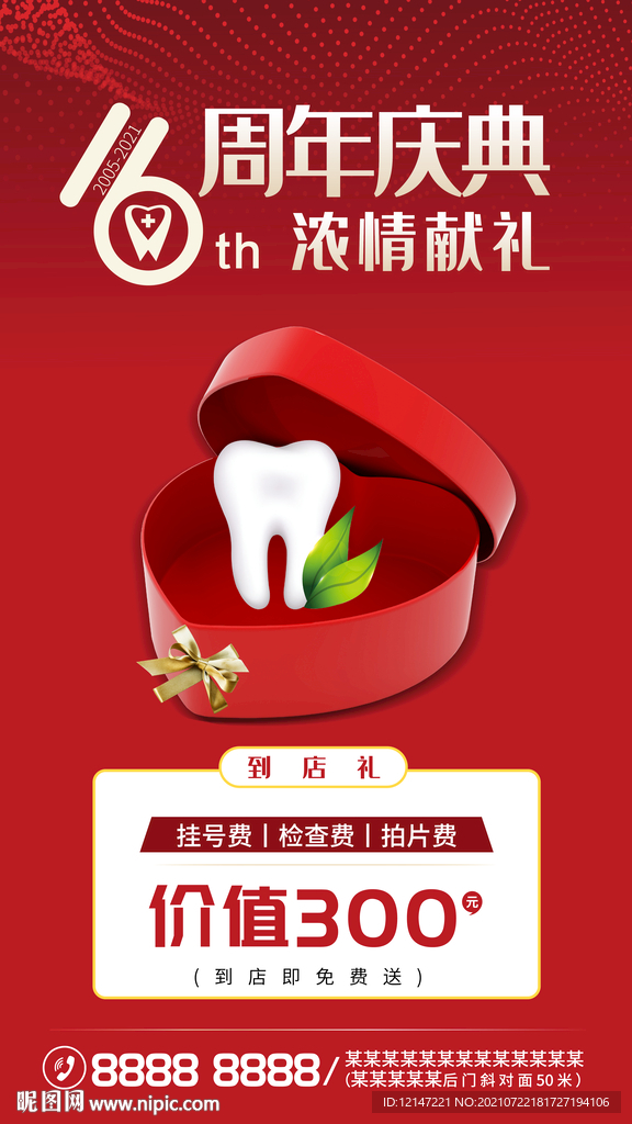 16周年庆典海报