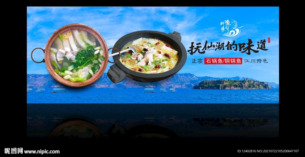 石锅鱼 铜锅鱼