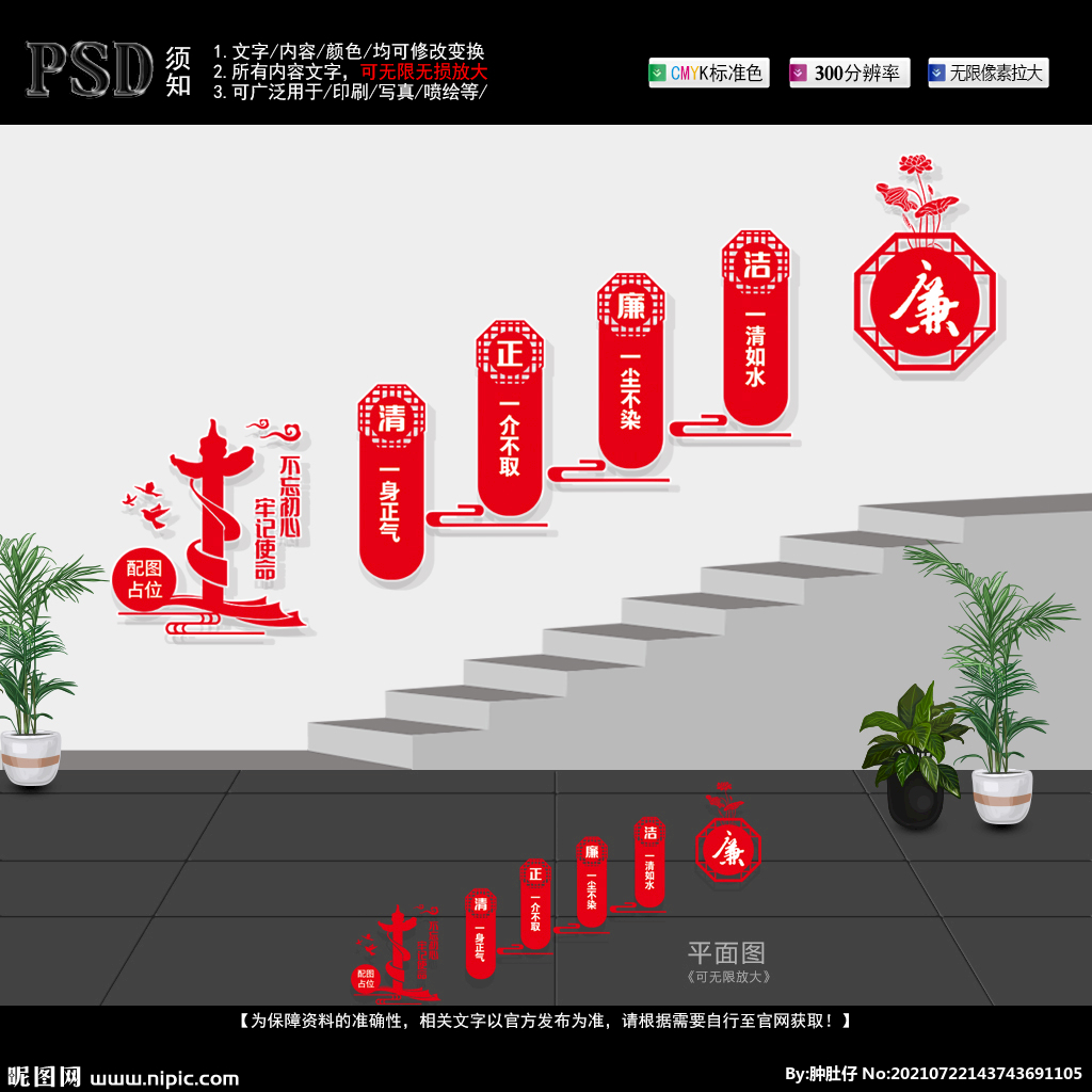 清正廉洁楼道廉政文化墙