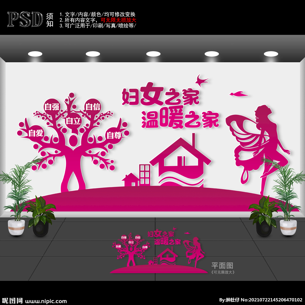 妇女之家文化墙