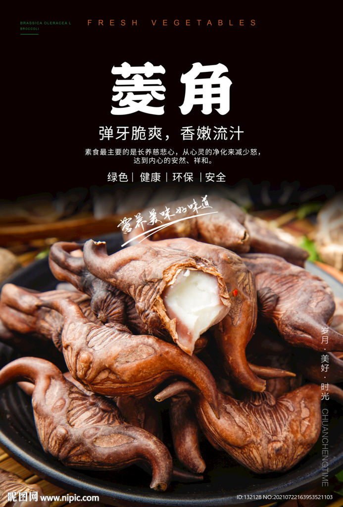 菱角海报 