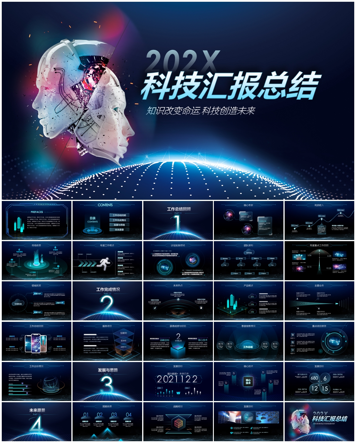 商务科技感工作总结PPT