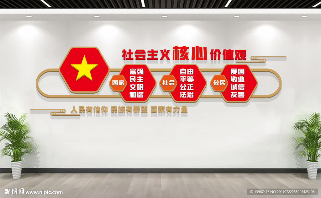 价值观文化墙