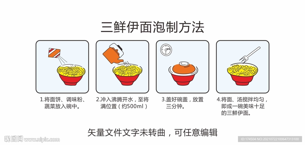 三鲜伊面泡制方法
