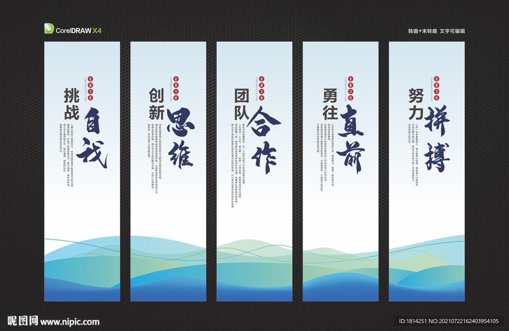 企业文化挂画