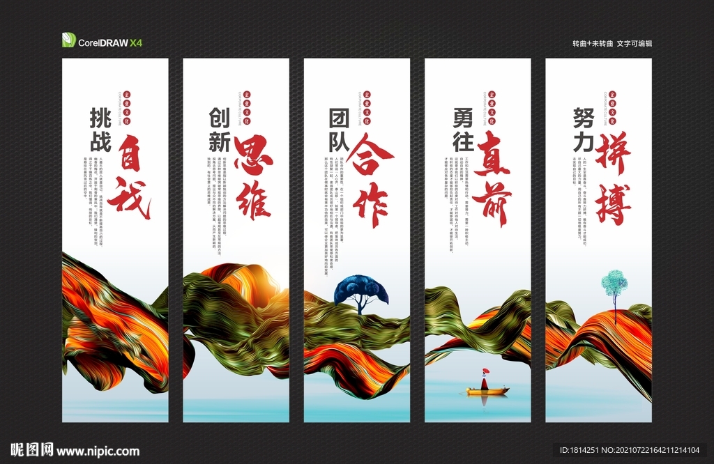企业文化挂画