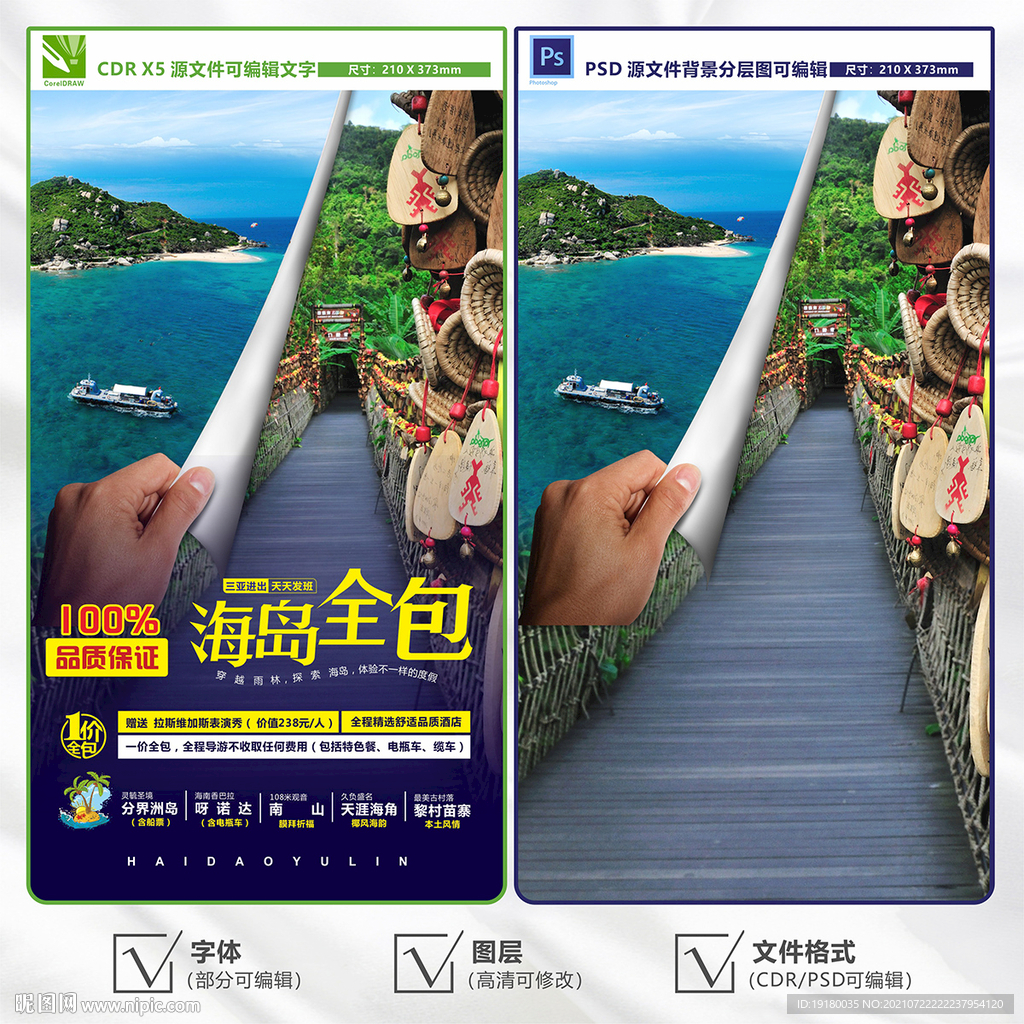 海南三亚旅游海报