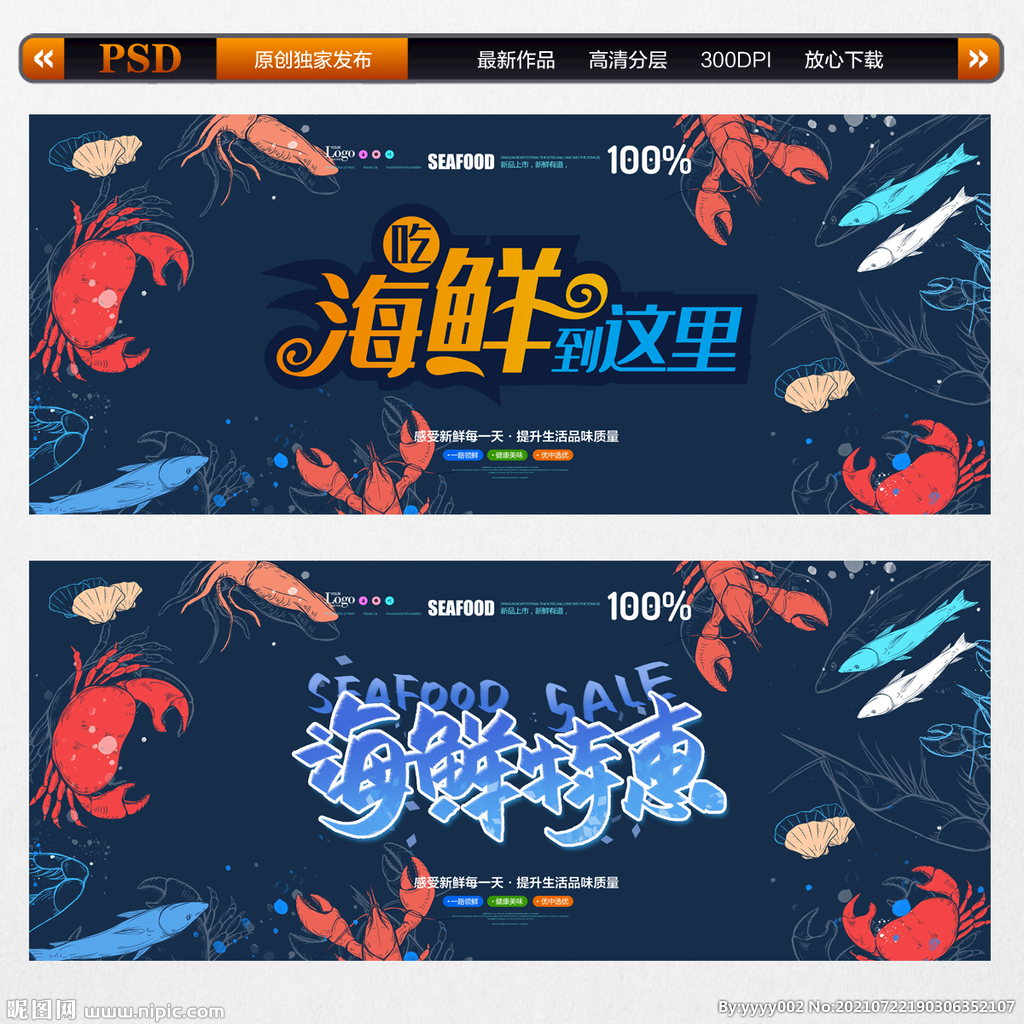 海鲜自助