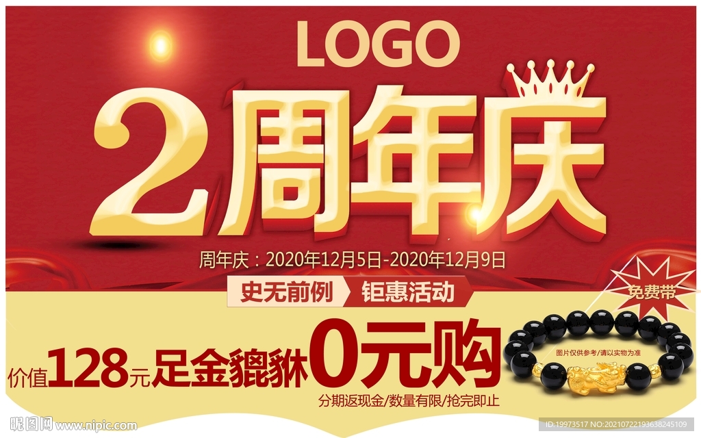 珠宝周年庆