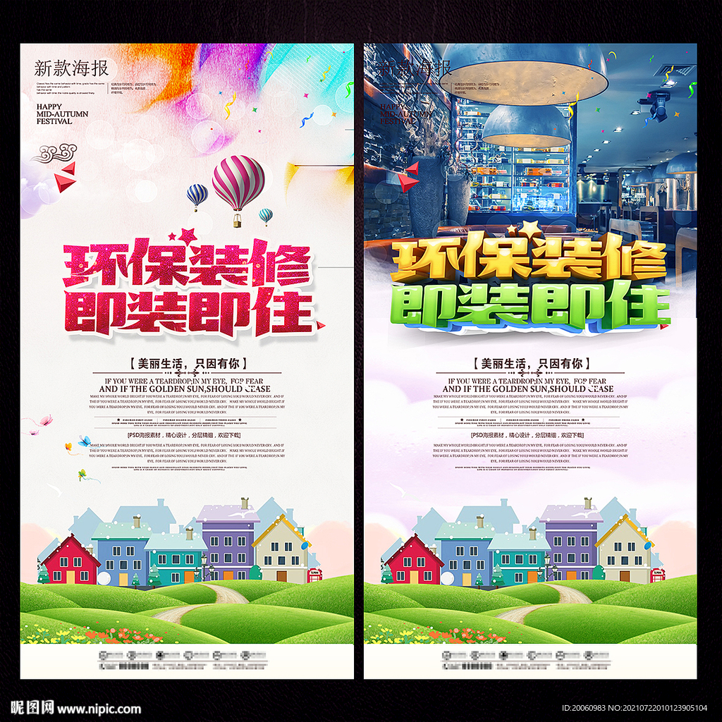 环保装修