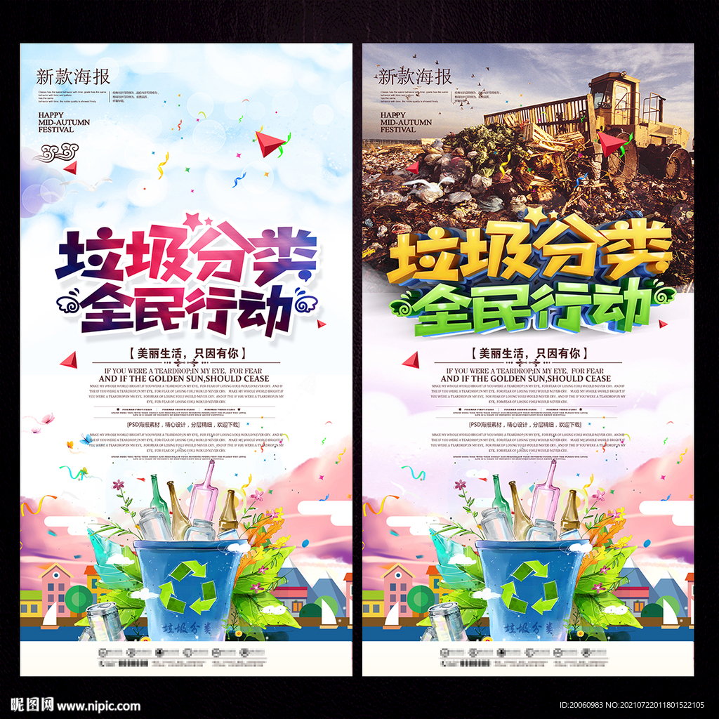 垃圾分类
