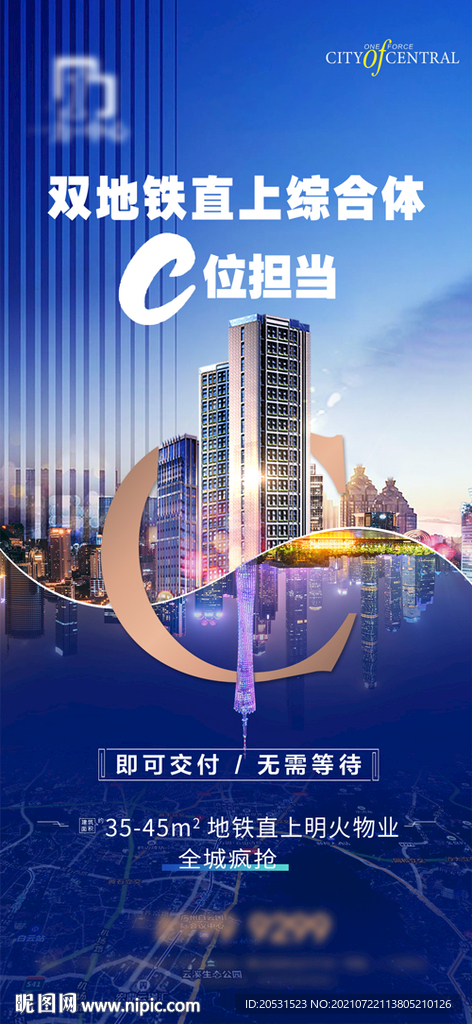 高端蓝色地产价值微信稿海报