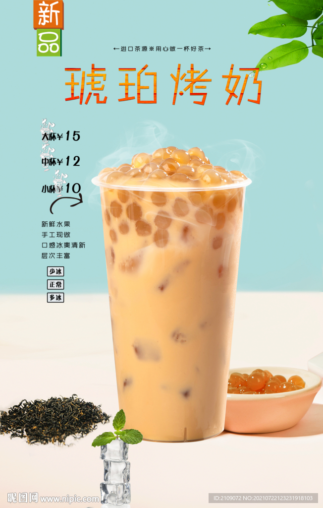 琥珀烤奶 