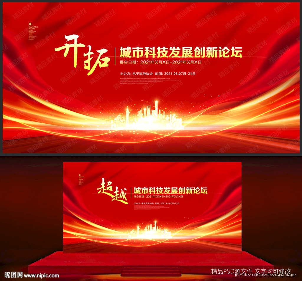 会议背景