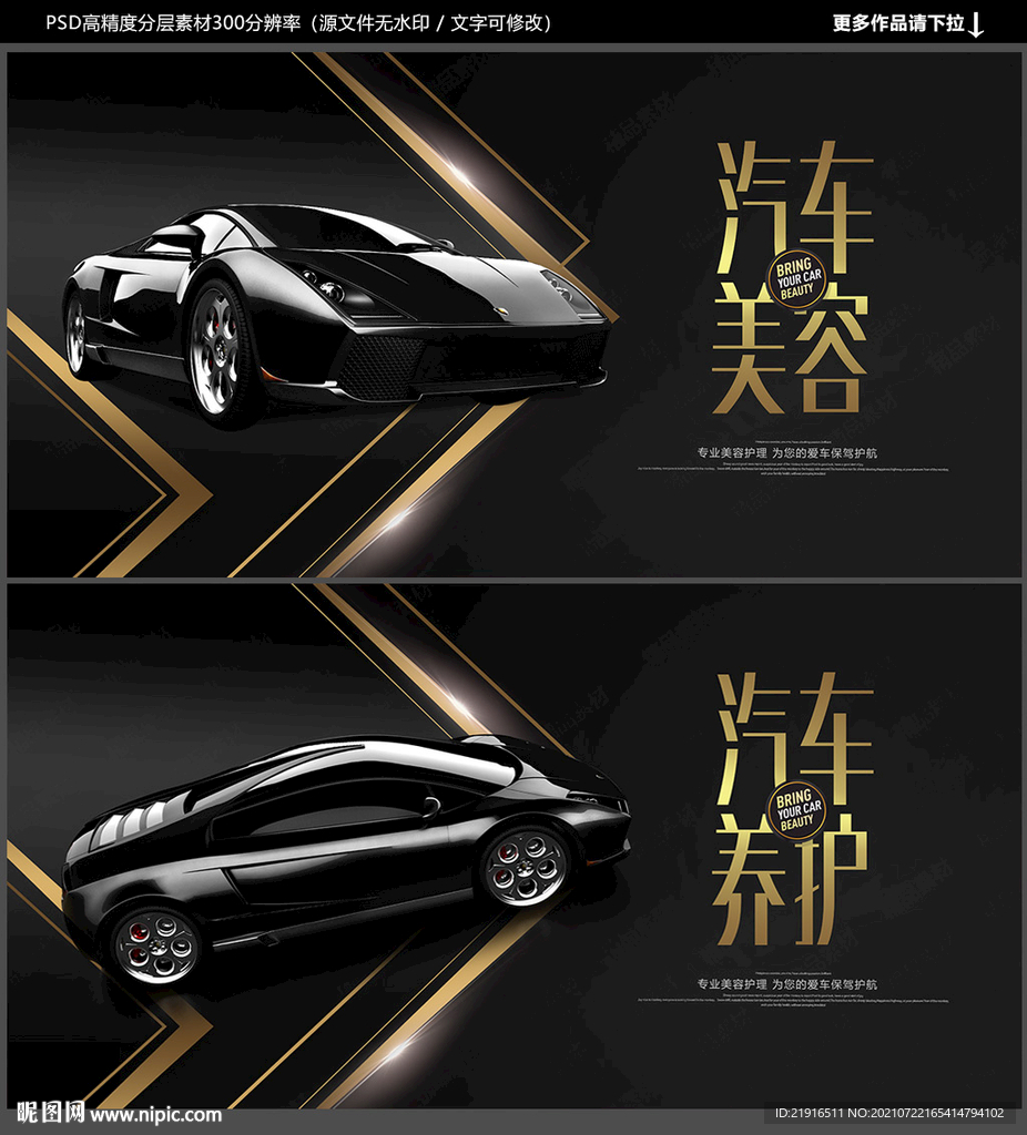 汽车美容