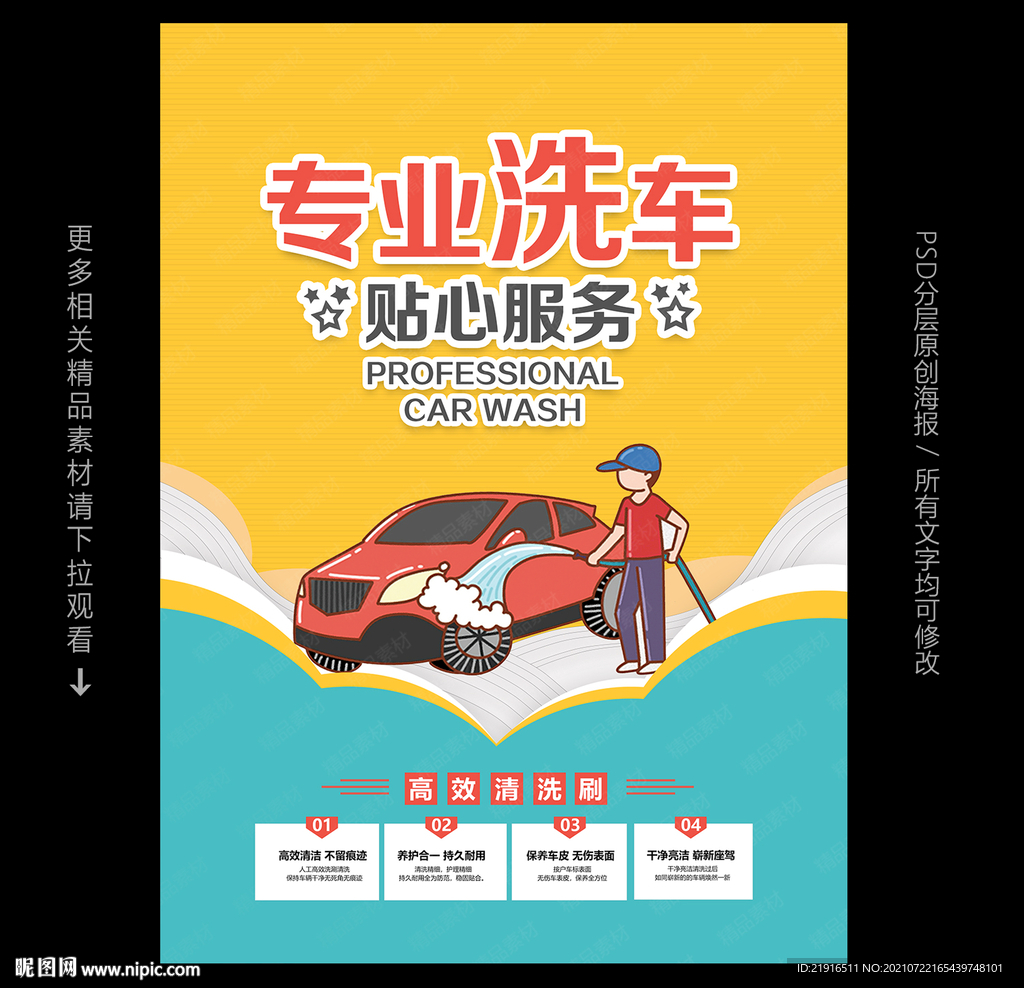 洗车