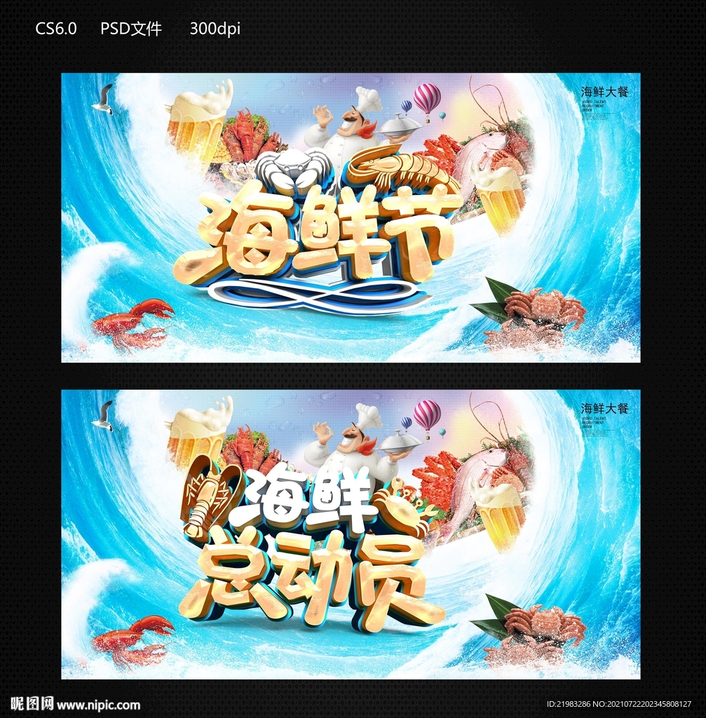 海鲜节