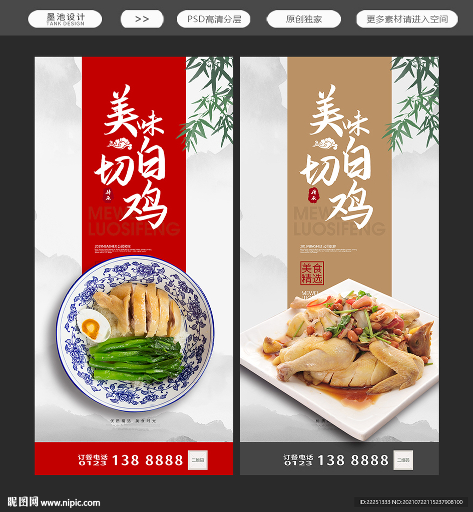 白切鸡