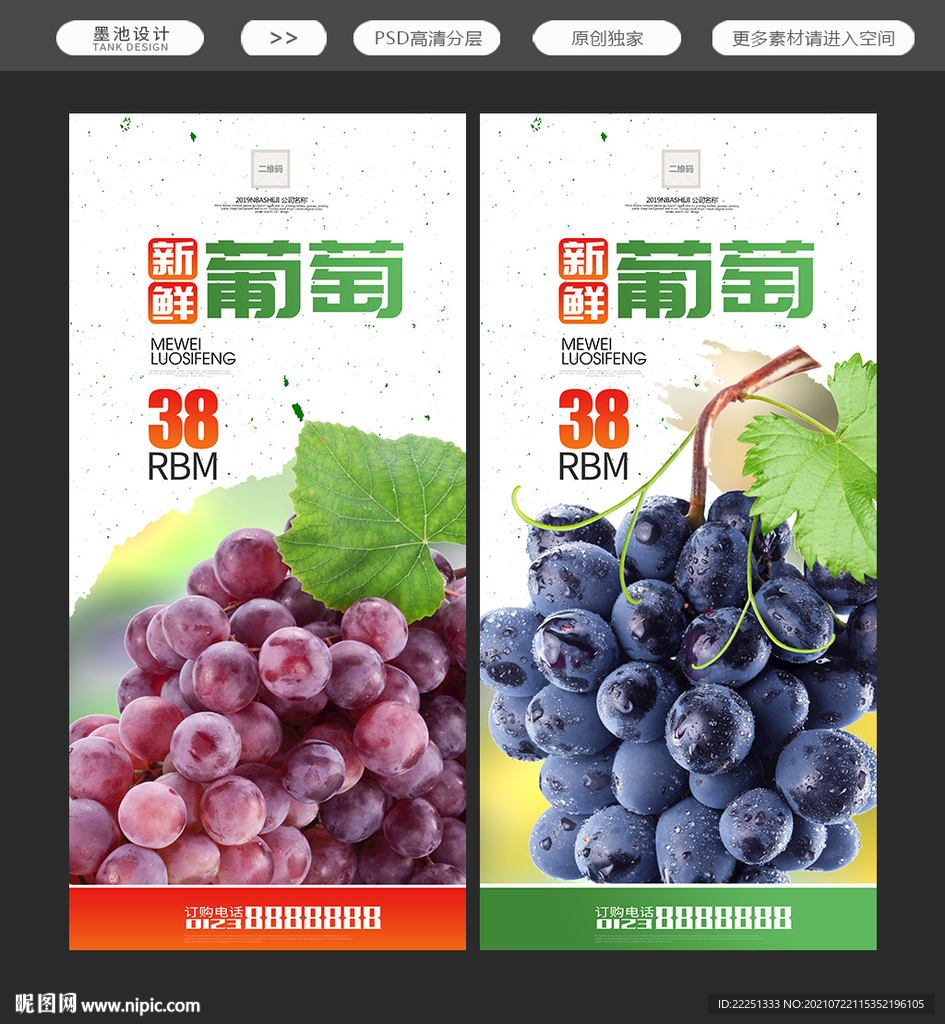 葡萄海报