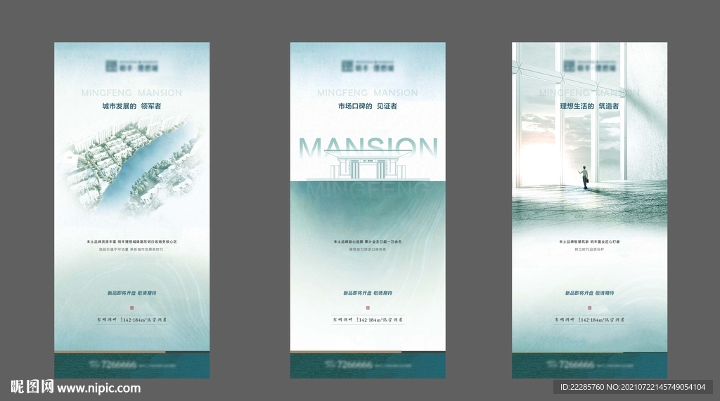 高端地产价值系列单图