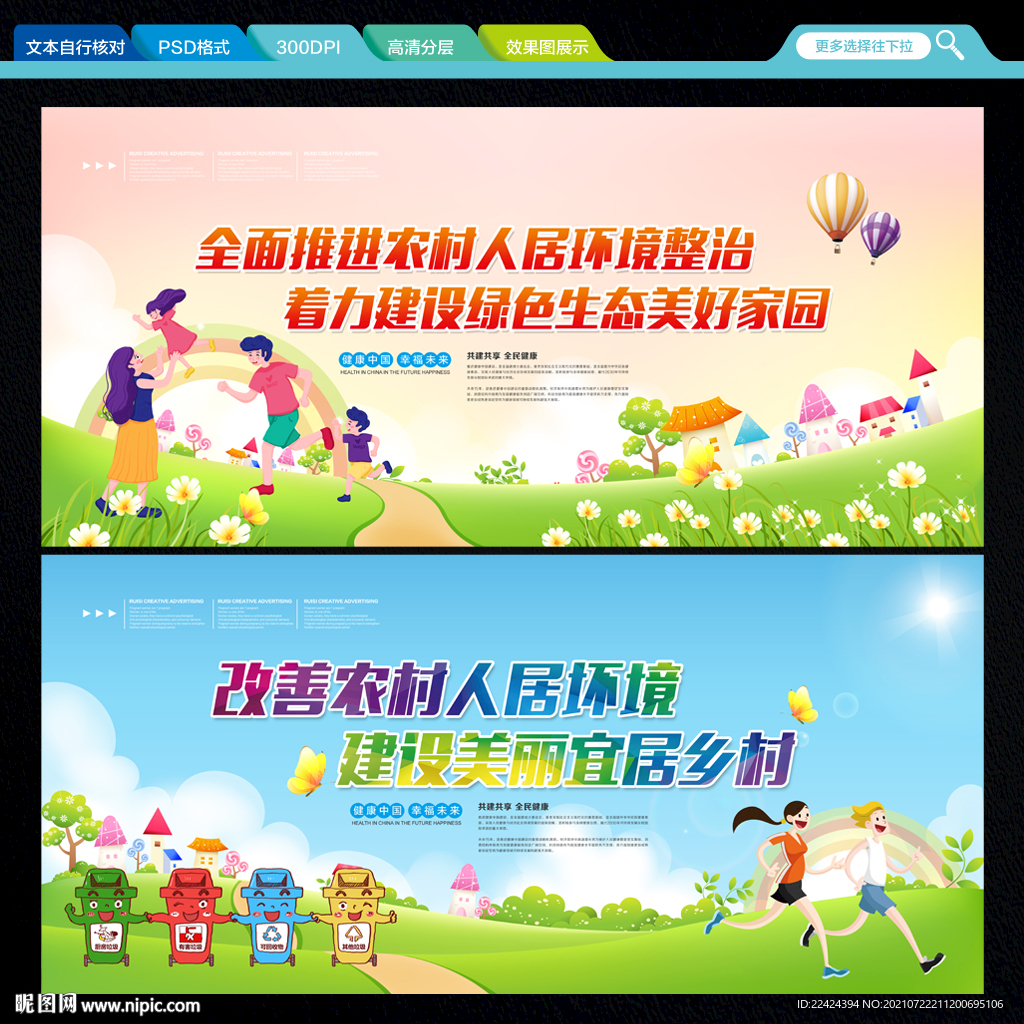 农村人居环境整治