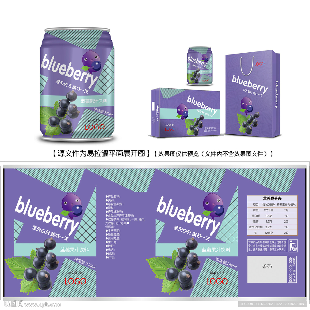 蓝莓饮料易拉罐平面图