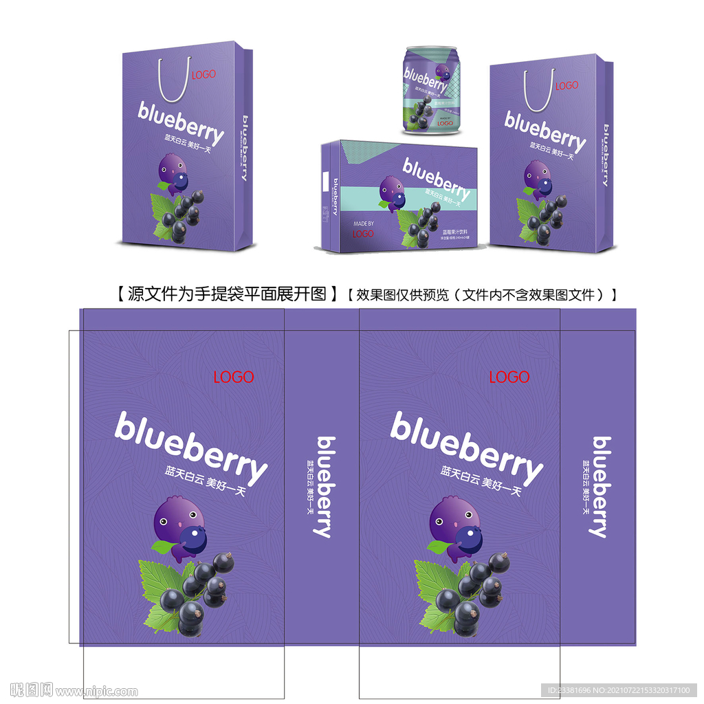 蓝莓饮料手提袋平面图