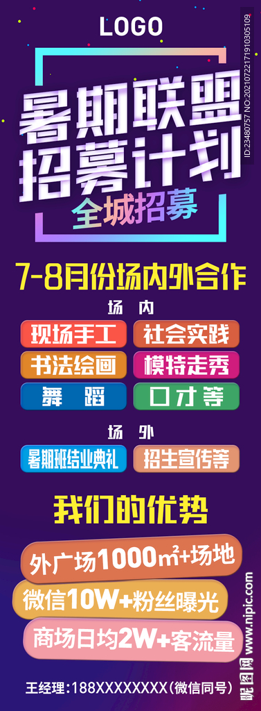 暑期联盟招募计划