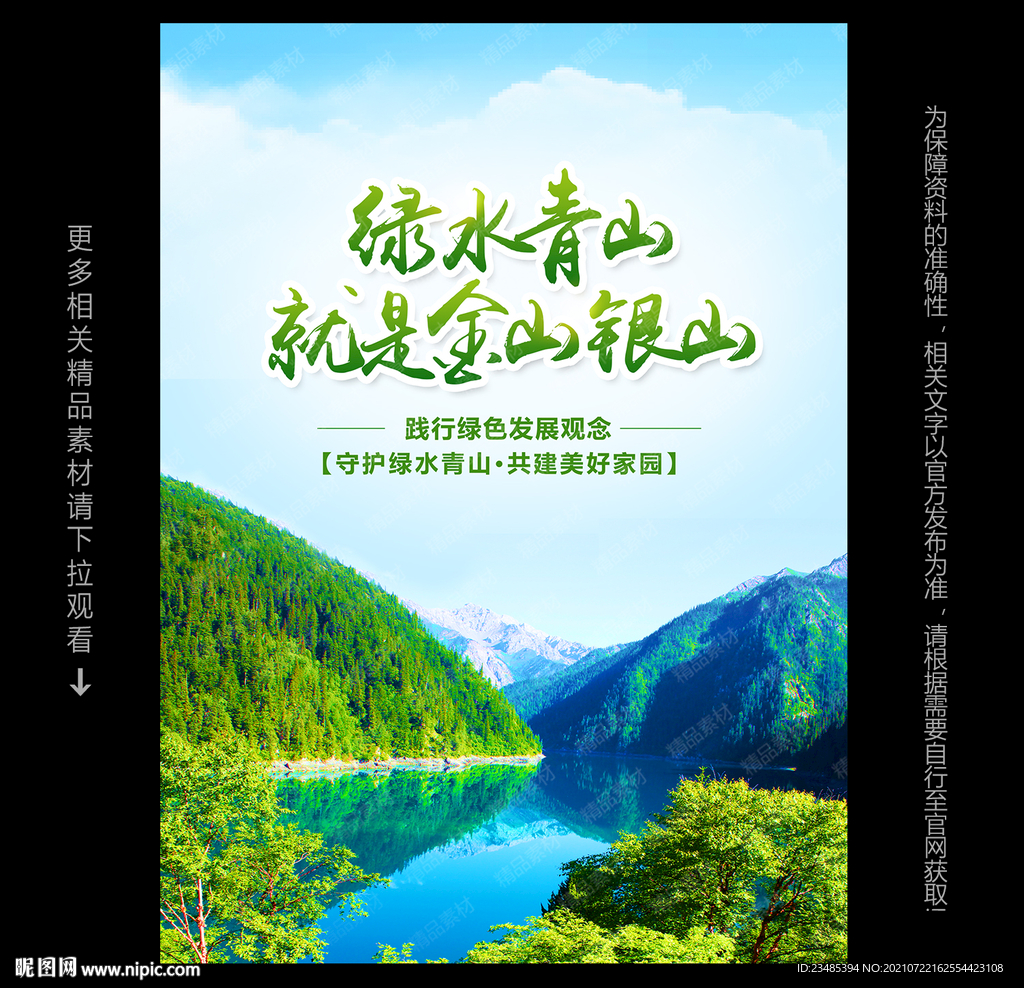绿水青山就是金山银山