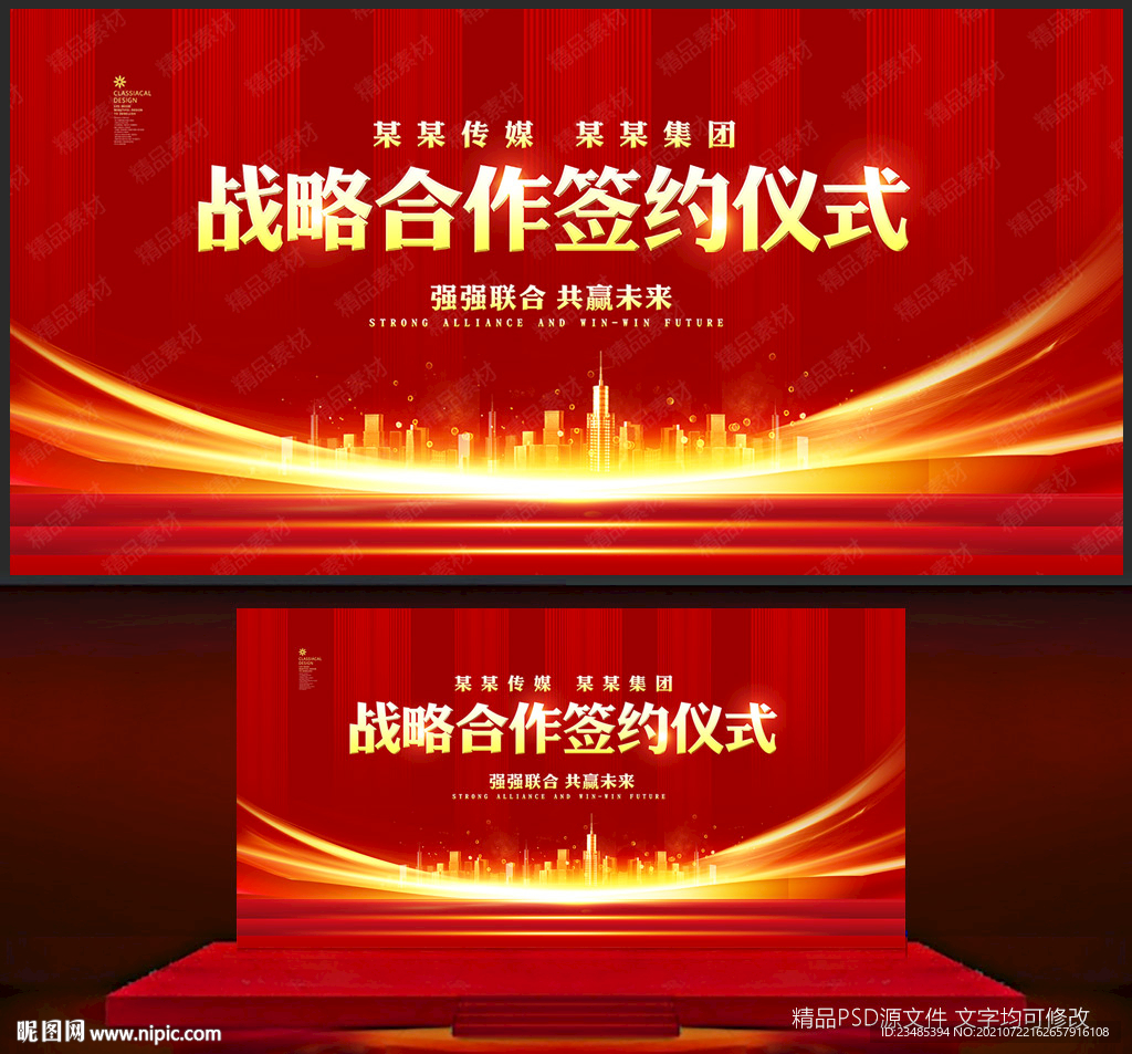 战略合作签约仪式