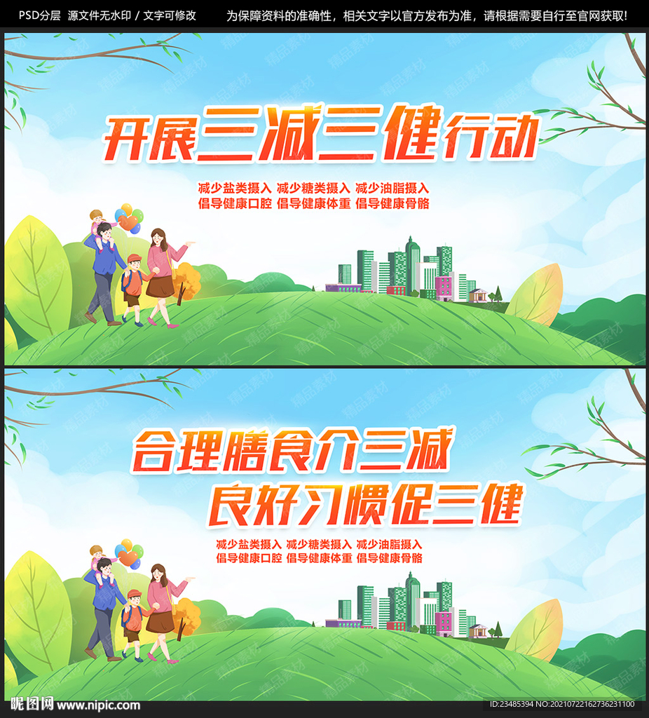 三减三健